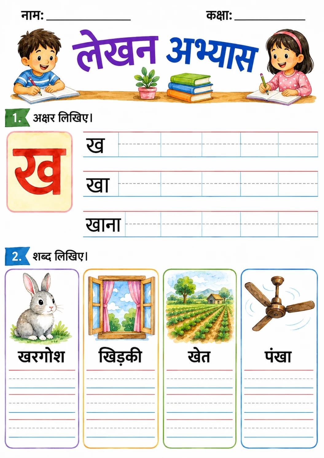 Hindi Letter ख Phonics Worksheets Pack page 4 printable worksheet preview