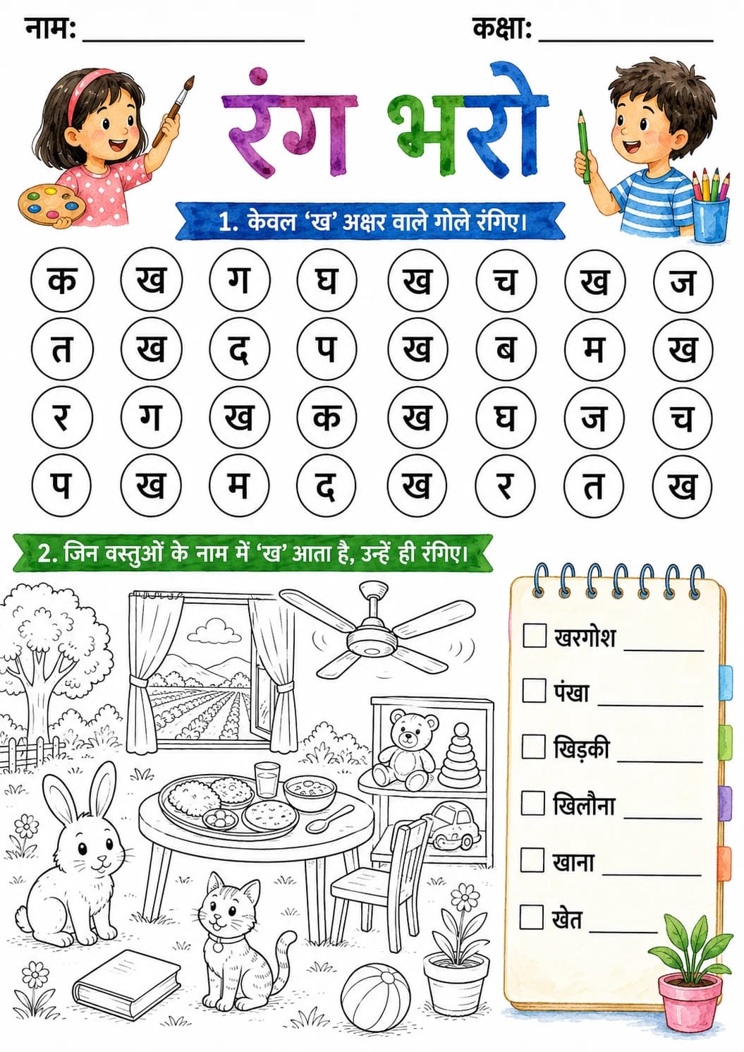 Hindi Letter ख Phonics Worksheets Pack page 5 printable worksheet preview