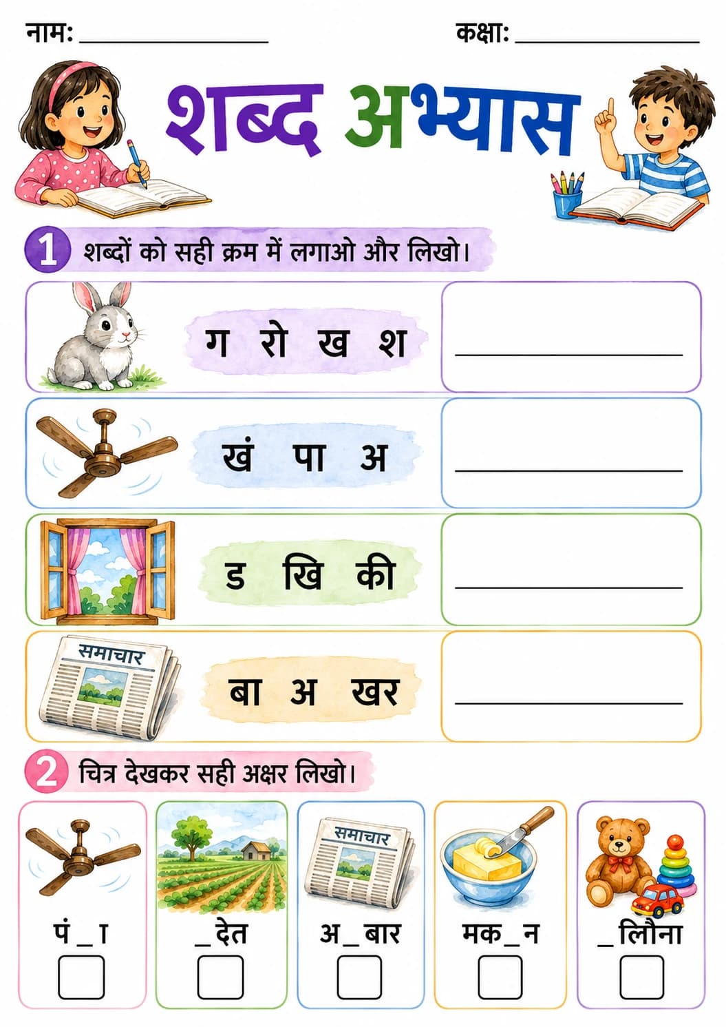 Hindi Letter ख Phonics Worksheets Pack page 6 printable worksheet preview