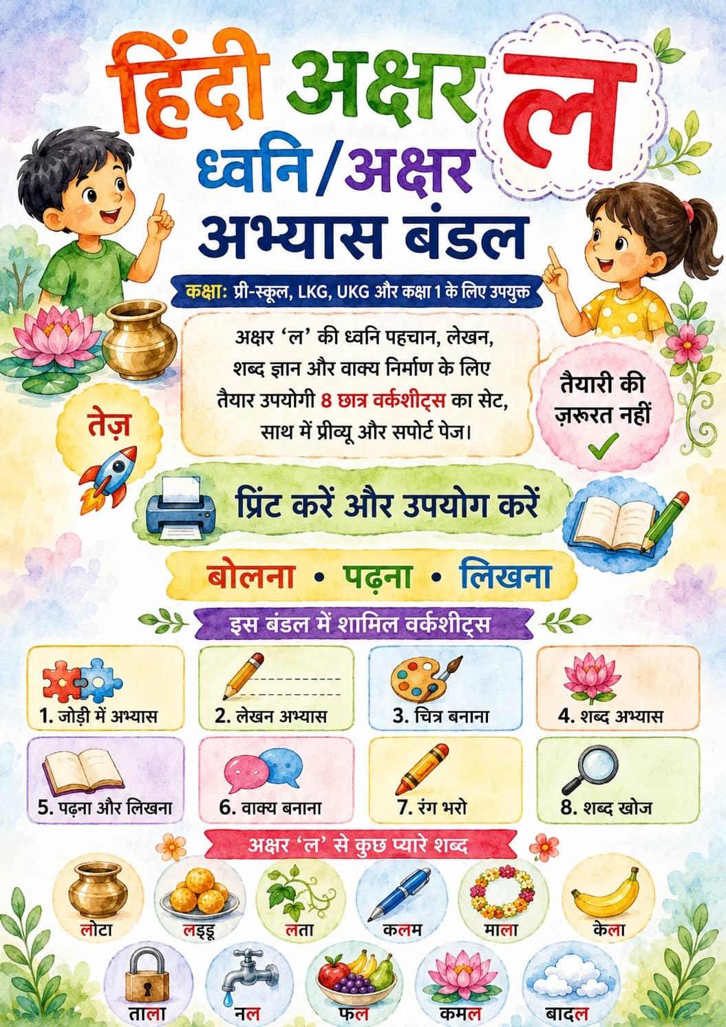 Hindi Letter ल Phonics Worksheets Pack printable worksheet pack preview from KiwiBee