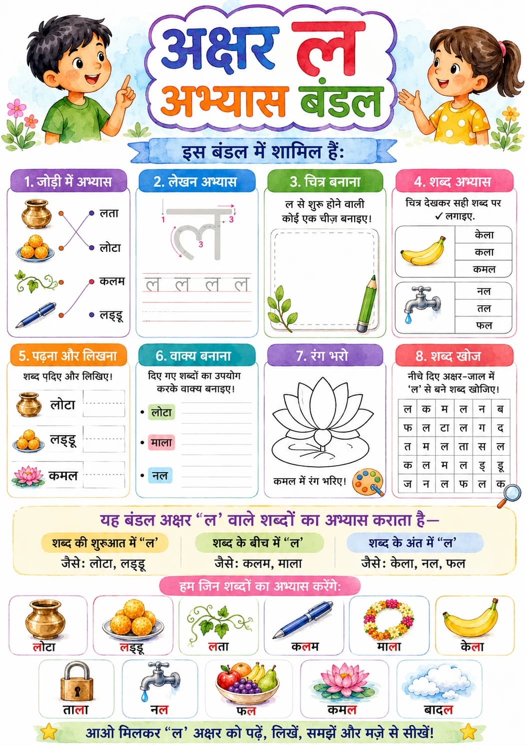 Hindi Letter ल Phonics Worksheets Pack page 2 printable worksheet preview