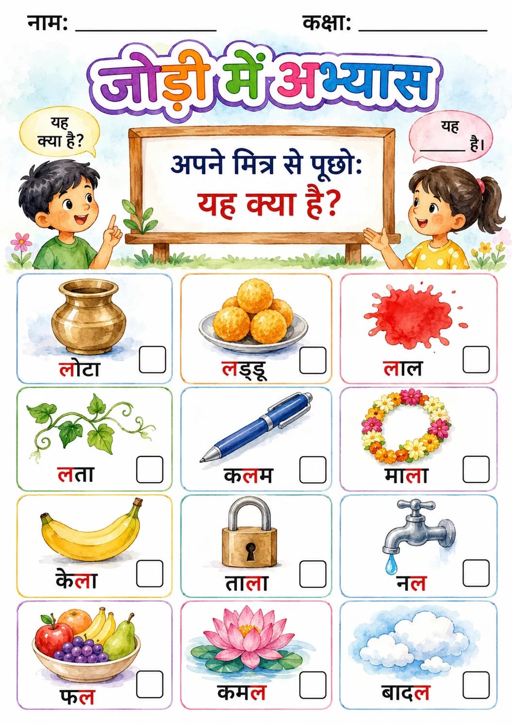 Hindi Letter ल Phonics Worksheets Pack page 3 printable worksheet preview