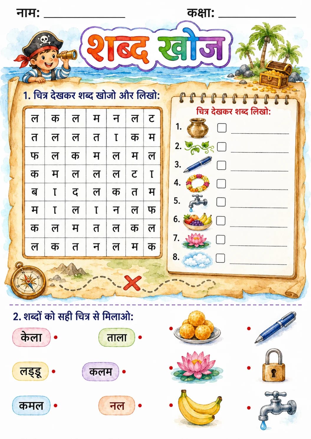 Hindi Letter ल Phonics Worksheets Pack page 4 printable worksheet preview