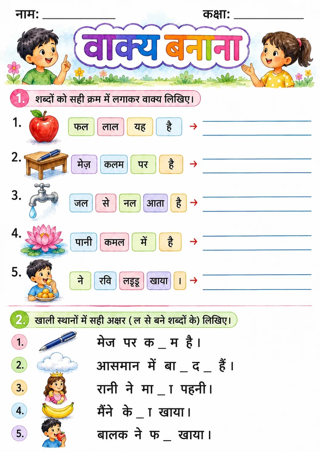 Hindi Letter ल Phonics Worksheets Pack page 5 printable worksheet preview