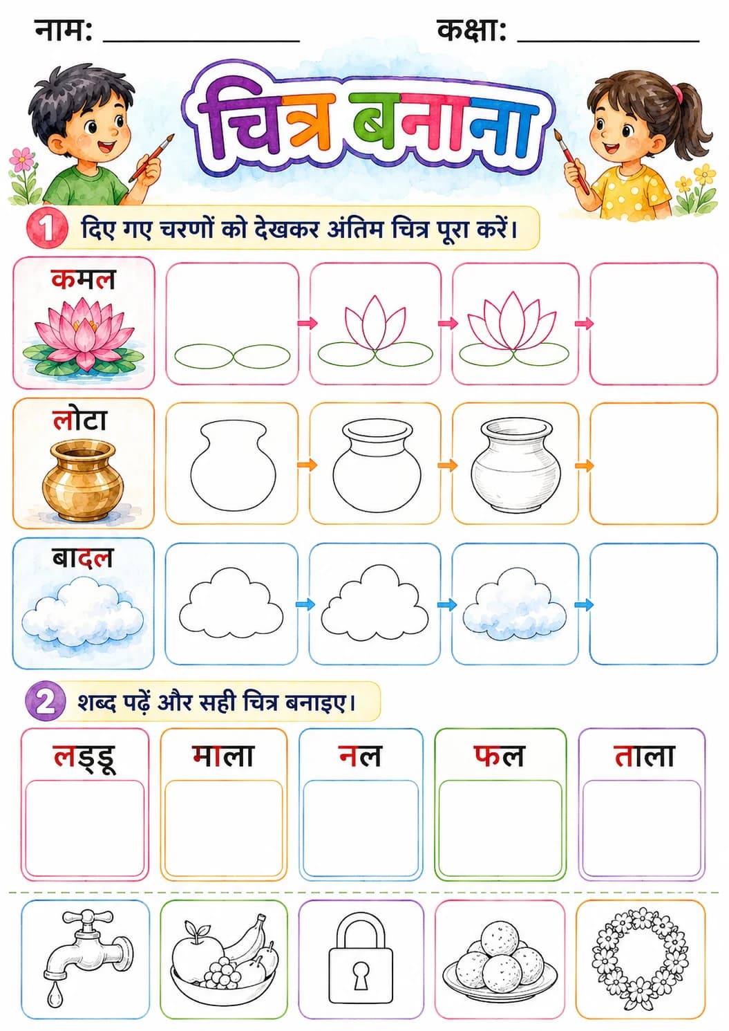 Hindi Letter ल Phonics Worksheets Pack page 6 printable worksheet preview