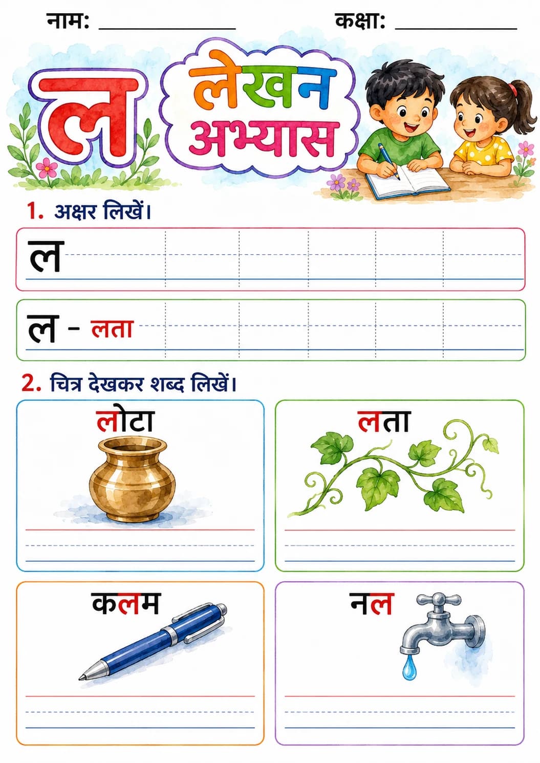 Hindi Letter ल Phonics Worksheets Pack page 7 printable worksheet preview