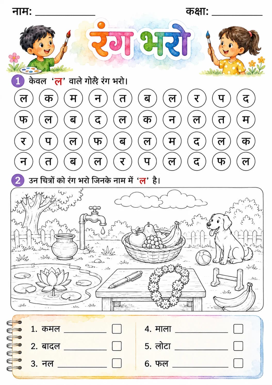 Hindi Letter ल Phonics Worksheets Pack page 8 printable worksheet preview