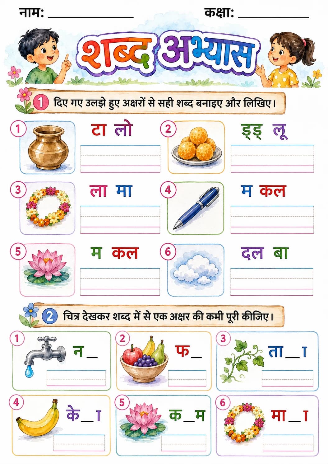 Hindi Letter ल Phonics Worksheets Pack page 9 printable worksheet preview