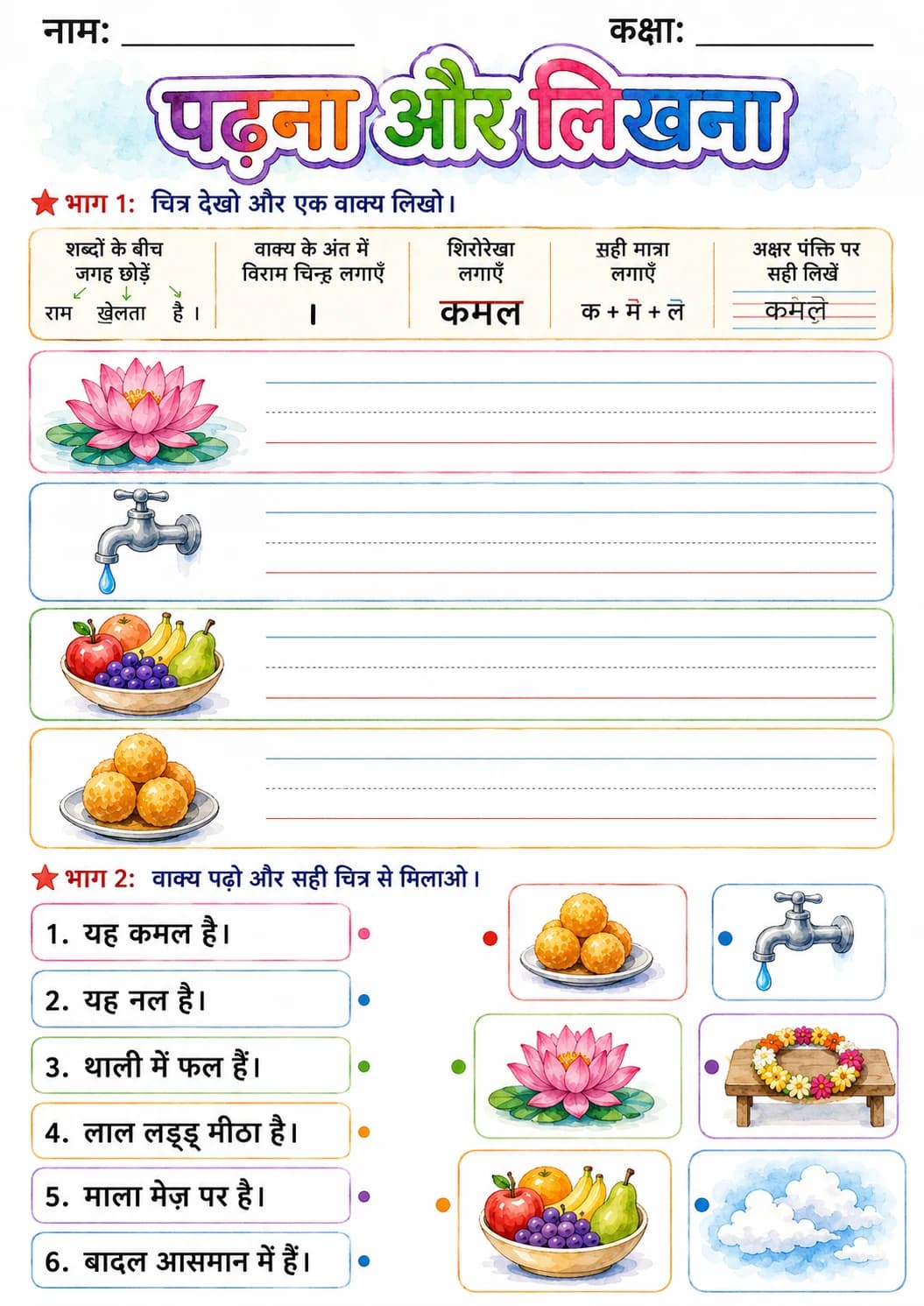 Hindi Letter ल Phonics Worksheets Pack page 10 printable worksheet preview