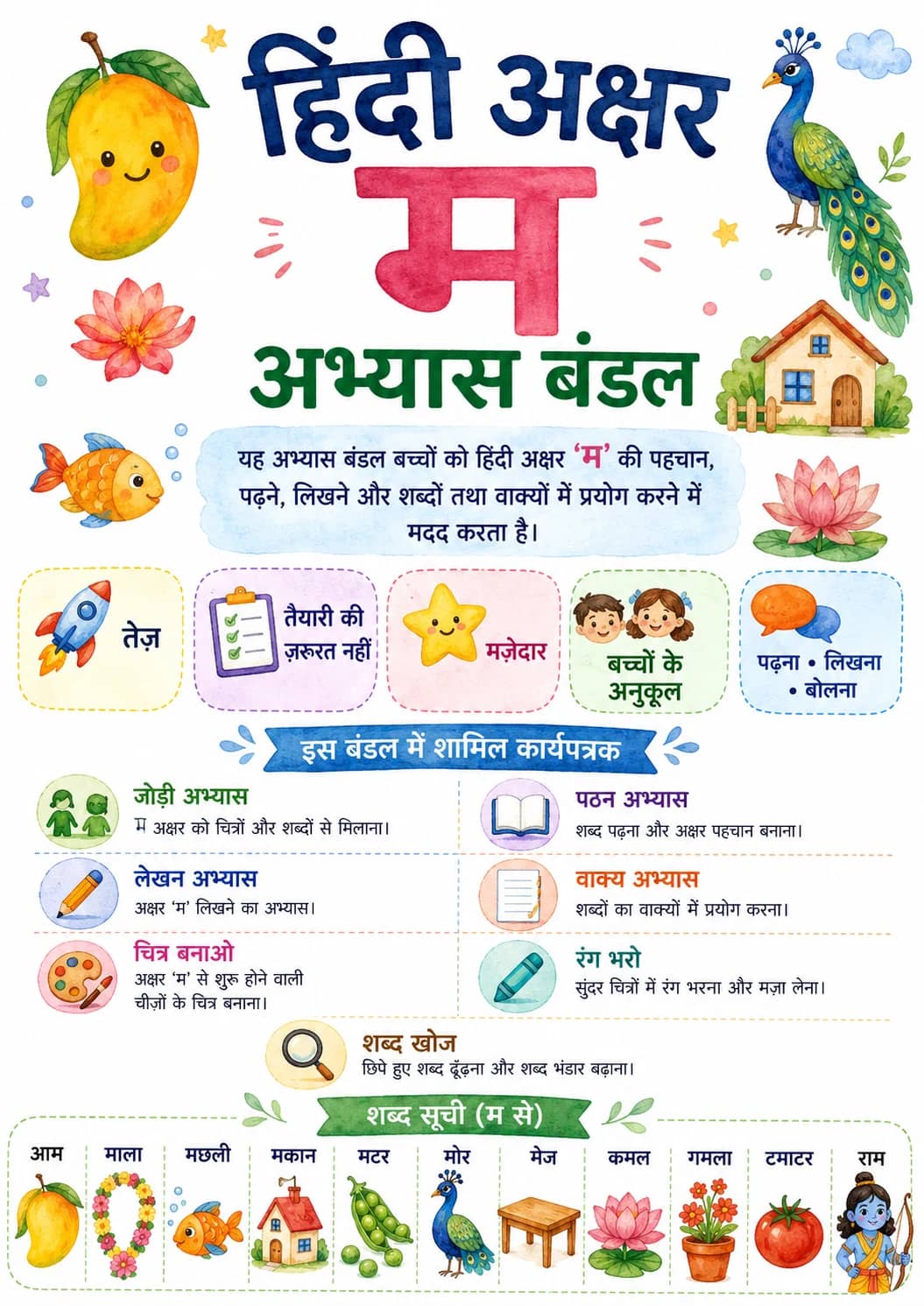 Hindi Letter म Phonics Worksheets Pack printable worksheet pack preview from KiwiBee