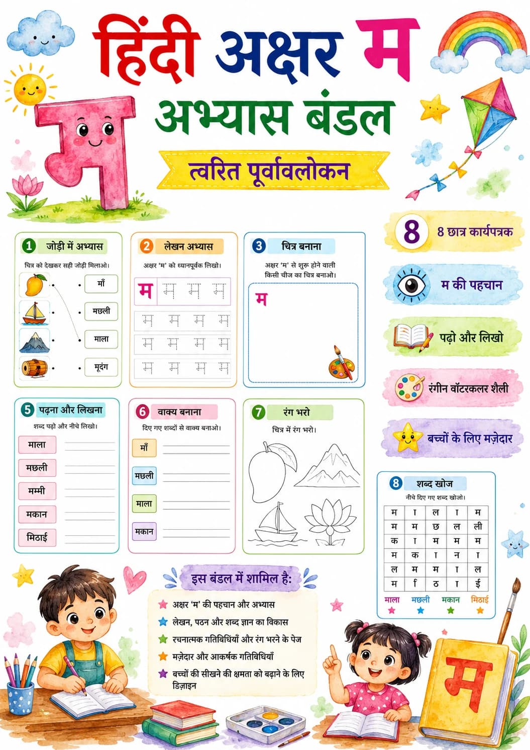 Hindi Letter म Phonics Worksheets Pack page 2 printable worksheet preview