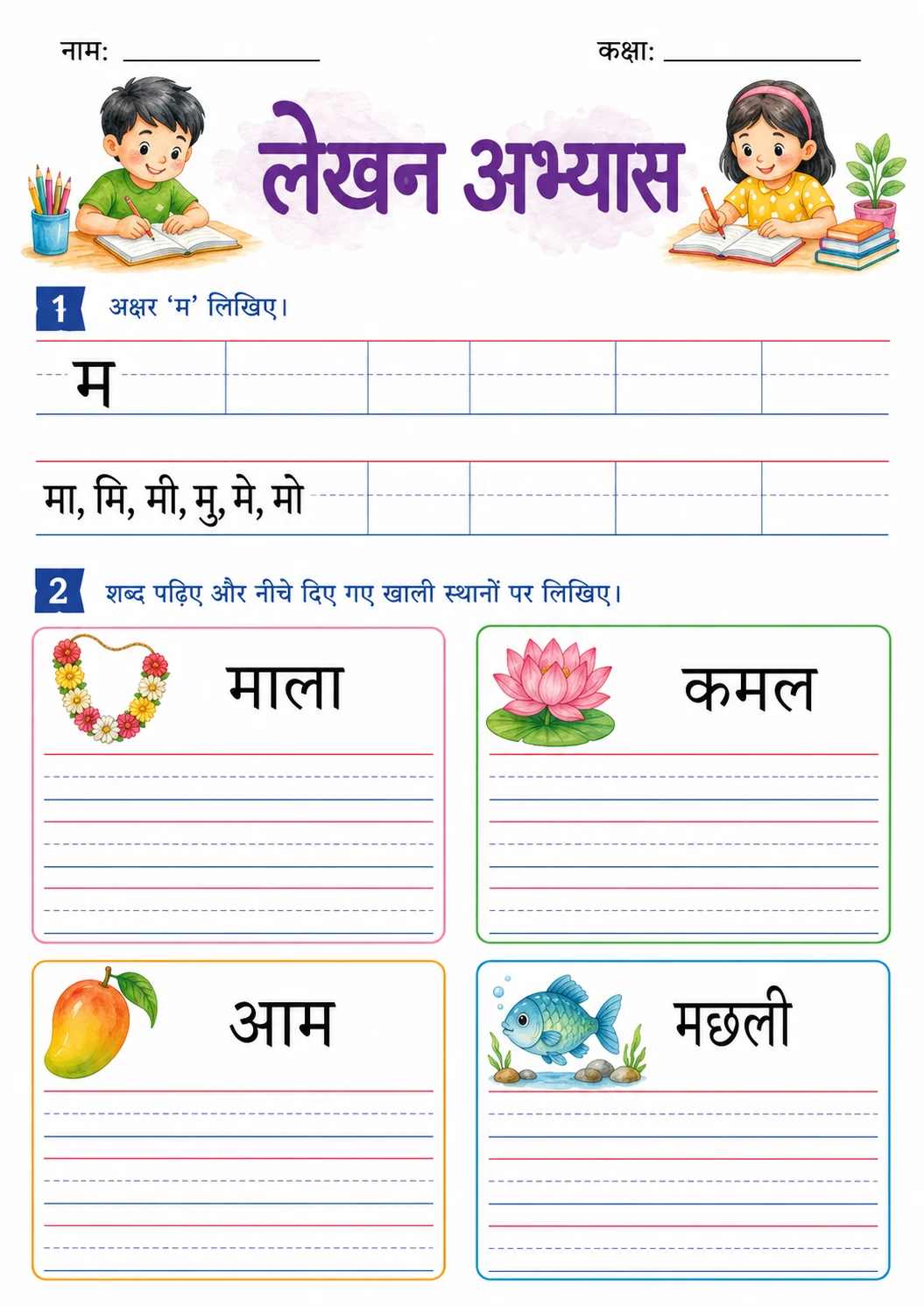 Hindi Letter म Phonics Worksheets Pack page 4 printable worksheet preview