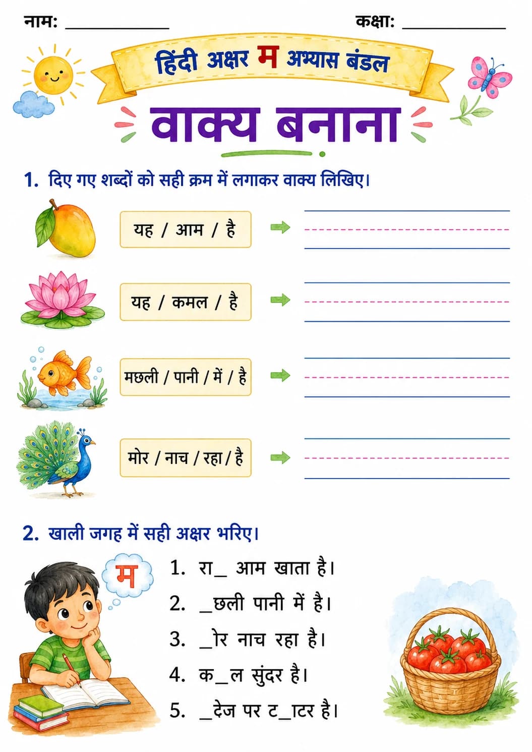 Hindi Letter म Phonics Worksheets Pack page 5 printable worksheet preview