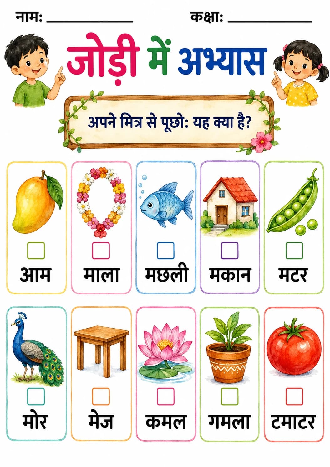 Hindi Letter म Phonics Worksheets Pack page 6 printable worksheet preview