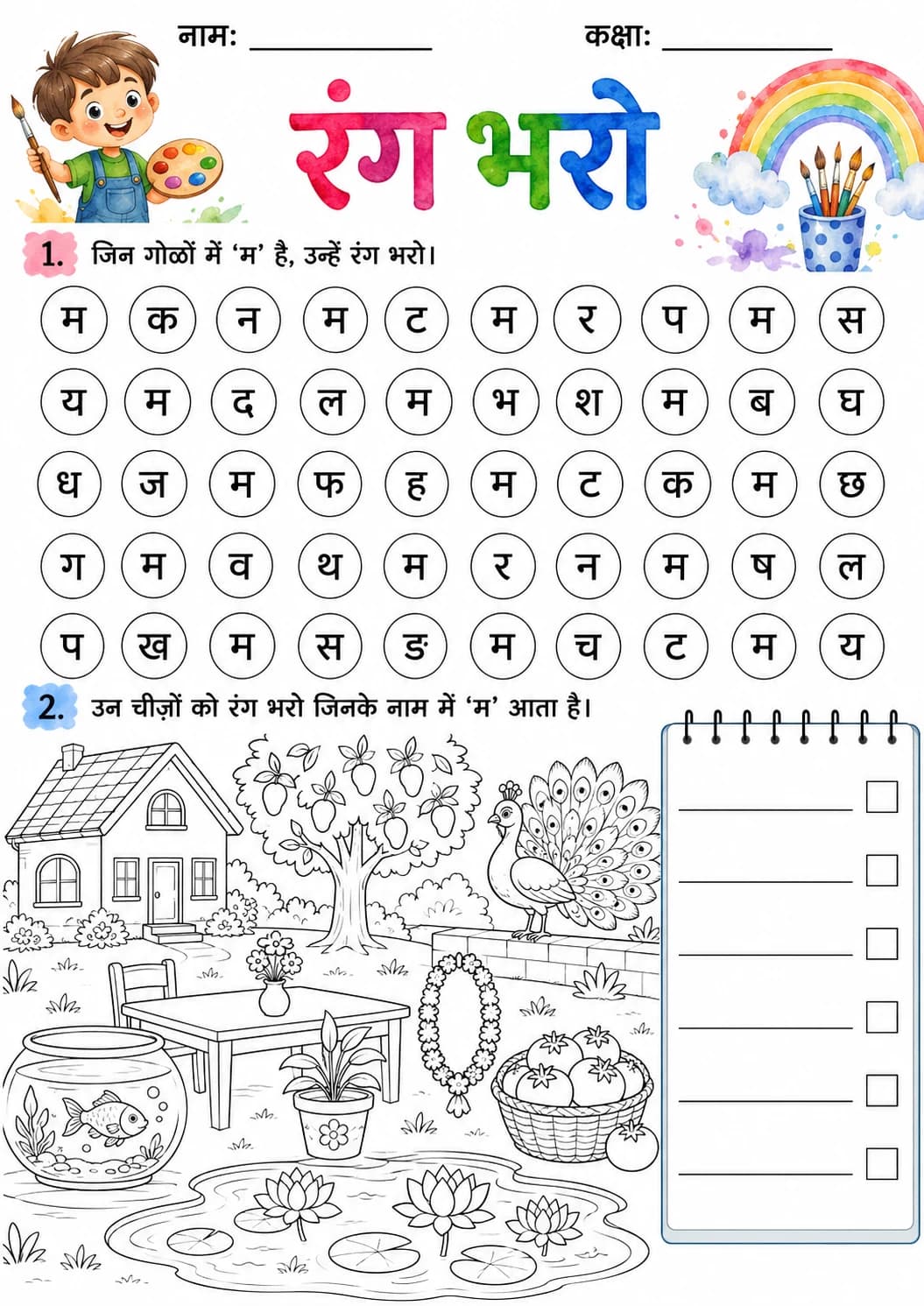 Hindi Letter म Phonics Worksheets Pack page 7 printable worksheet preview