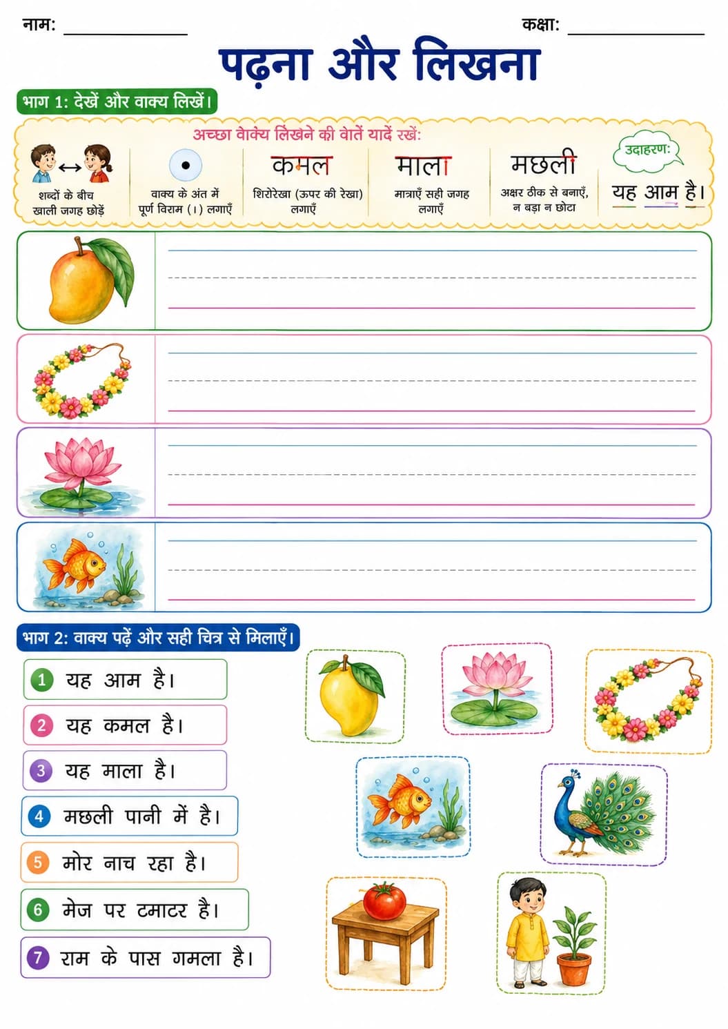 Hindi Letter म Phonics Worksheets Pack page 8 printable worksheet preview