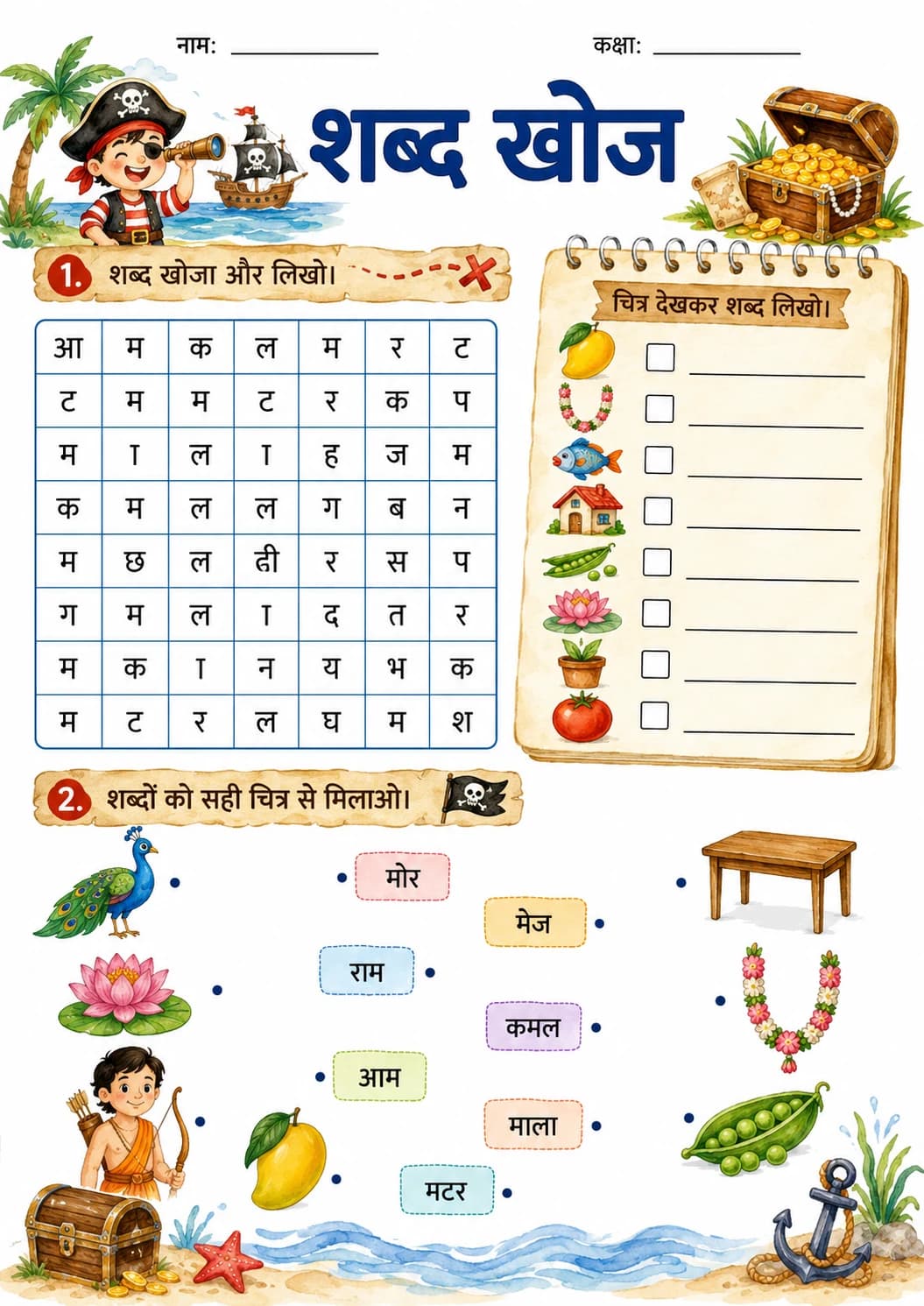 Hindi Letter म Phonics Worksheets Pack page 9 printable worksheet preview