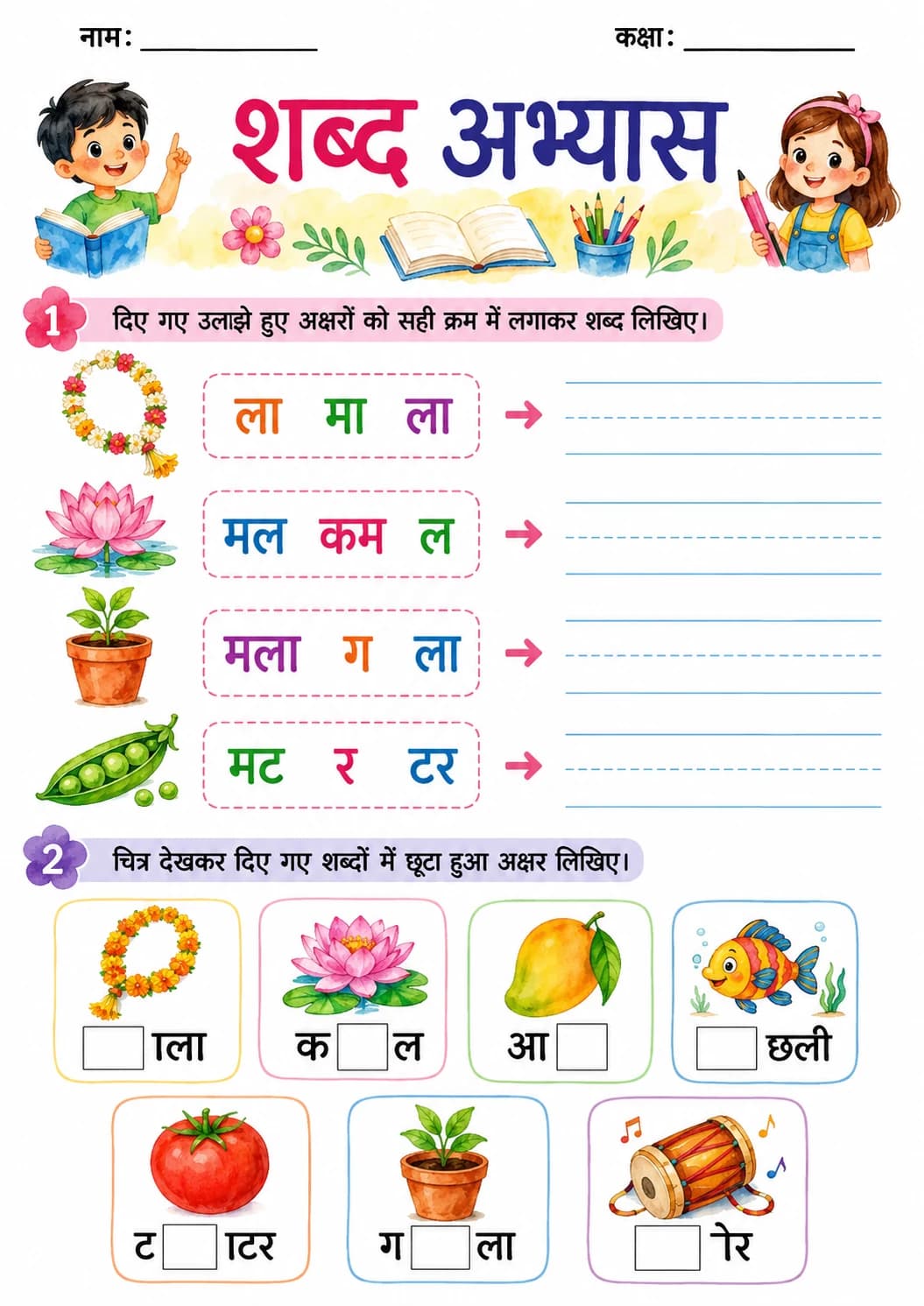 Hindi Letter म Phonics Worksheets Pack page 10 printable worksheet preview