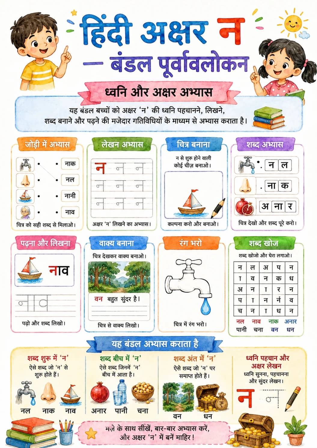 Hindi Letter न Phonics Worksheets Pack printable worksheet pack preview from KiwiBee