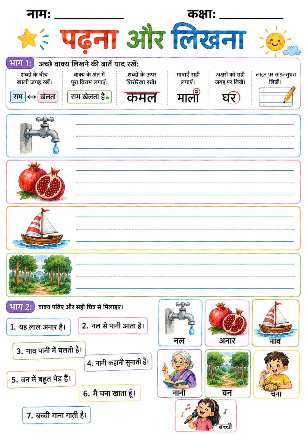Hindi Letter न Phonics Worksheets Pack page 2 printable worksheet preview