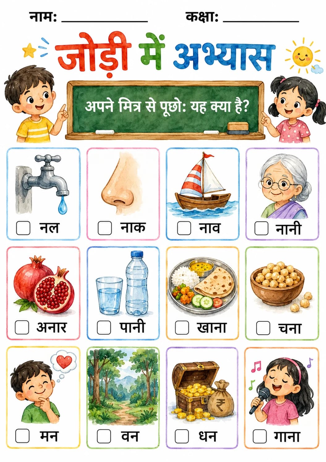 Hindi Letter न Phonics Worksheets Pack page 3 printable worksheet preview