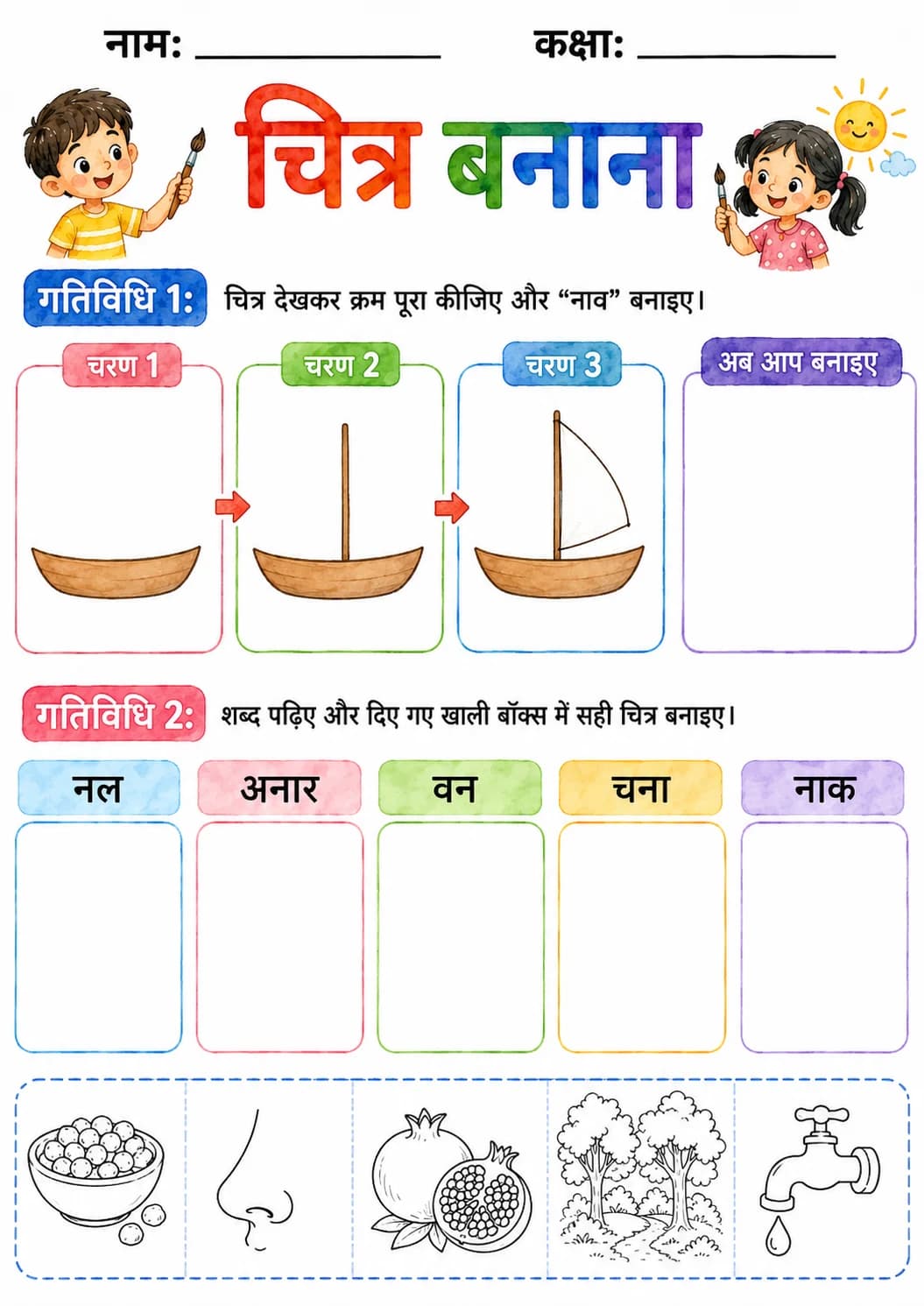 Hindi Letter न Phonics Worksheets Pack page 4 printable worksheet preview