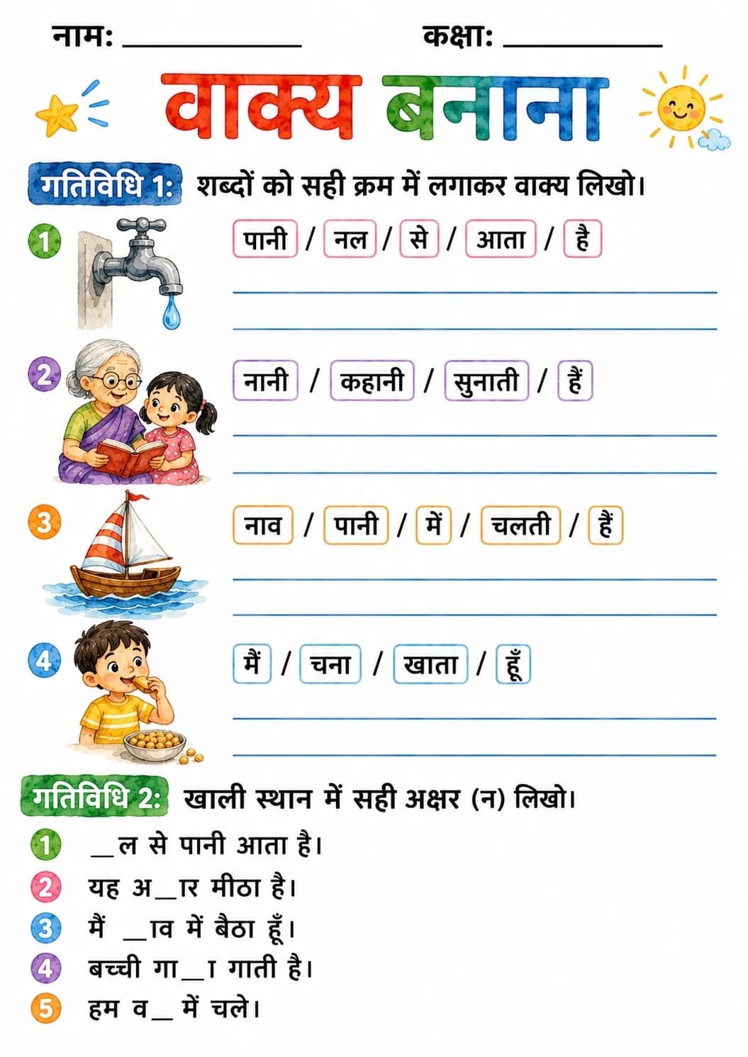 Hindi Letter न Phonics Worksheets Pack page 7 printable worksheet preview