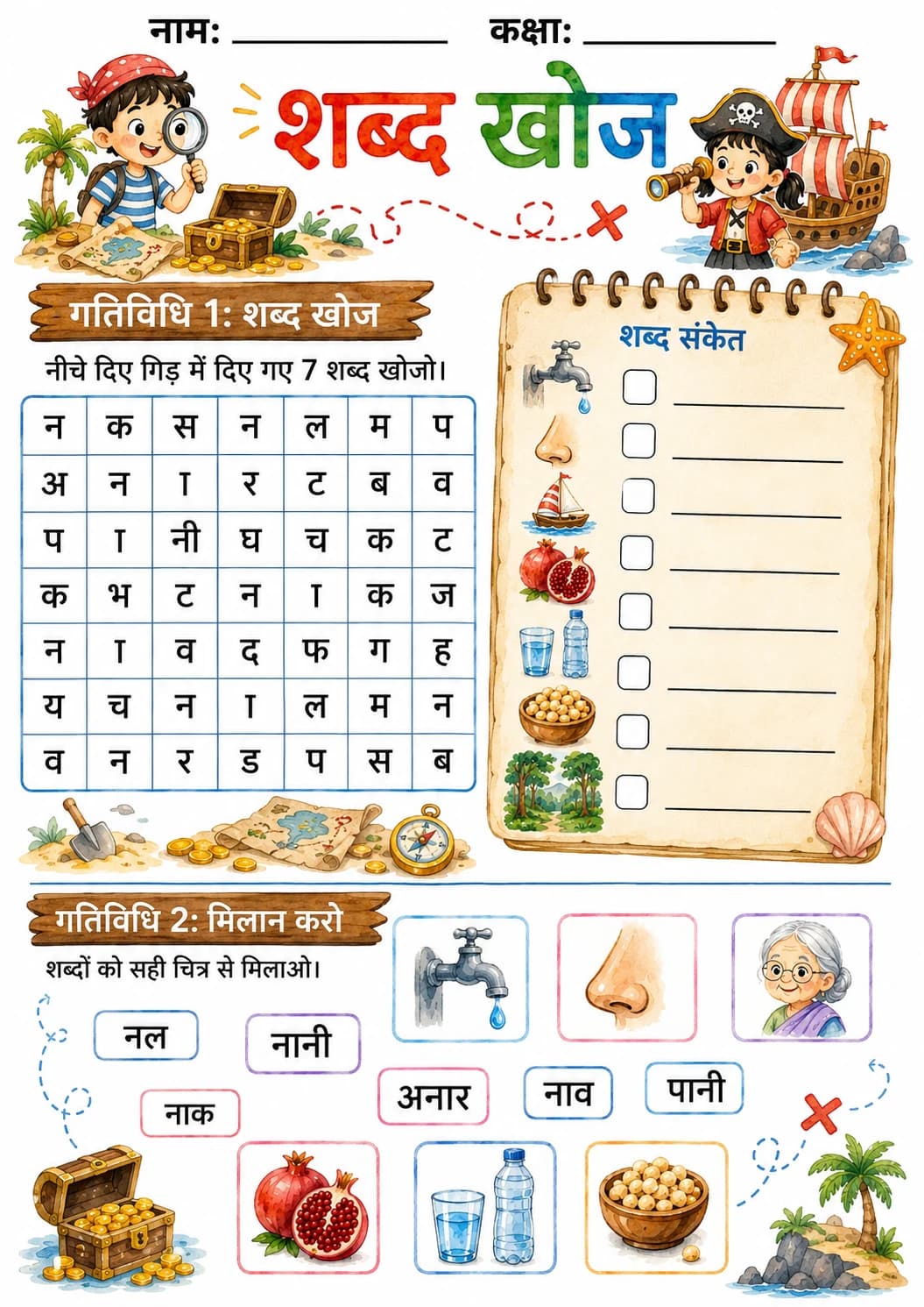 Hindi Letter न Phonics Worksheets Pack page 8 printable worksheet preview