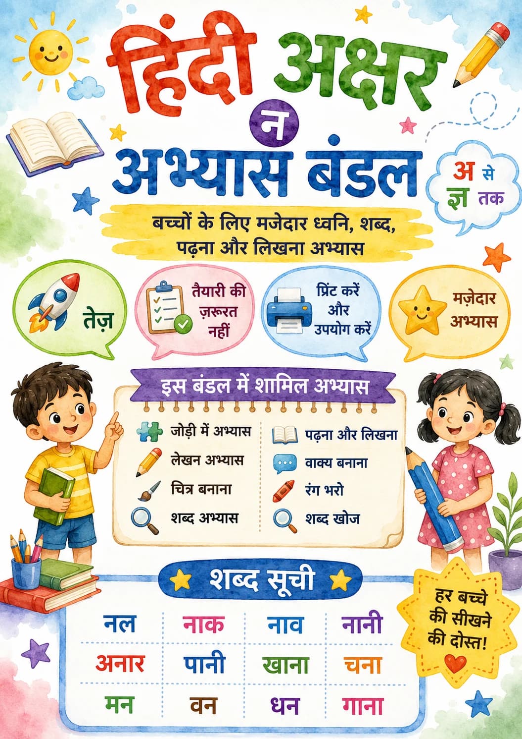 Hindi Letter न Phonics Worksheets Pack page 9 printable worksheet preview