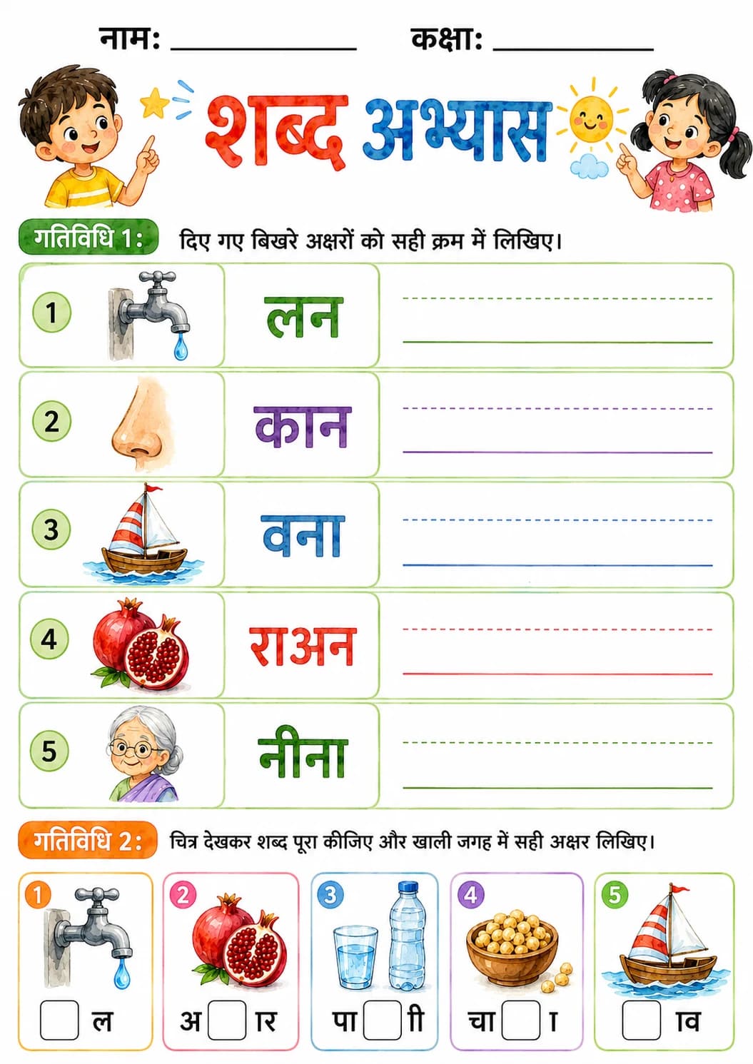 Hindi Letter न Phonics Worksheets Pack page 10 printable worksheet preview