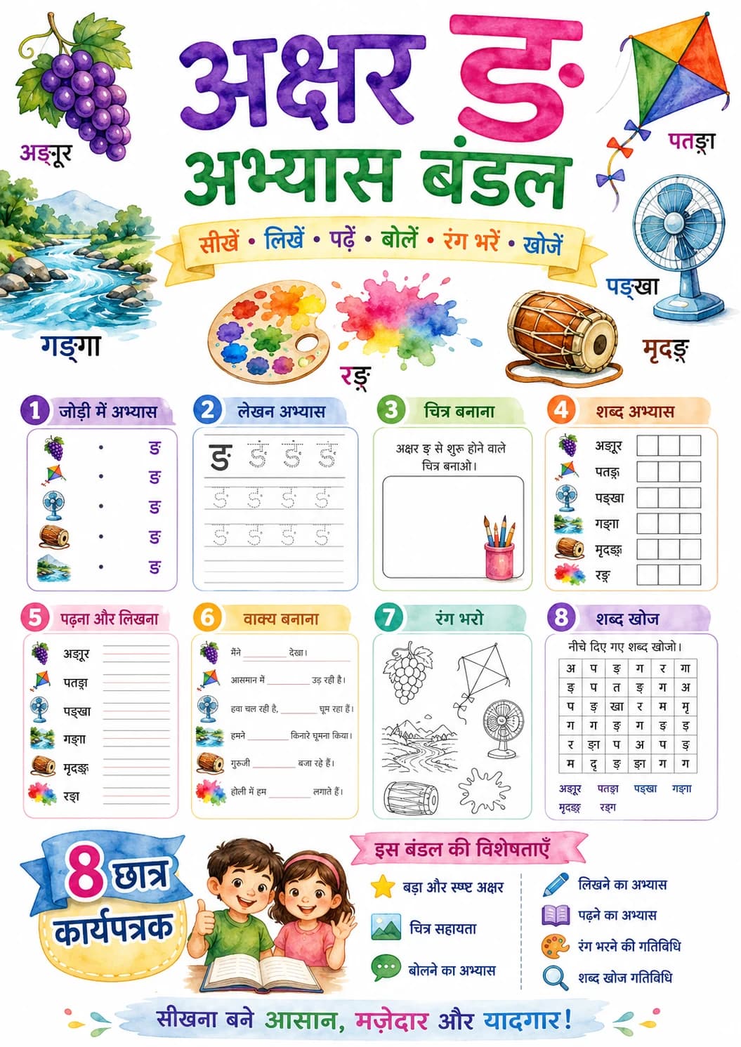 Hindi Letter ङ Phonics Worksheets Pack page 2 printable worksheet preview