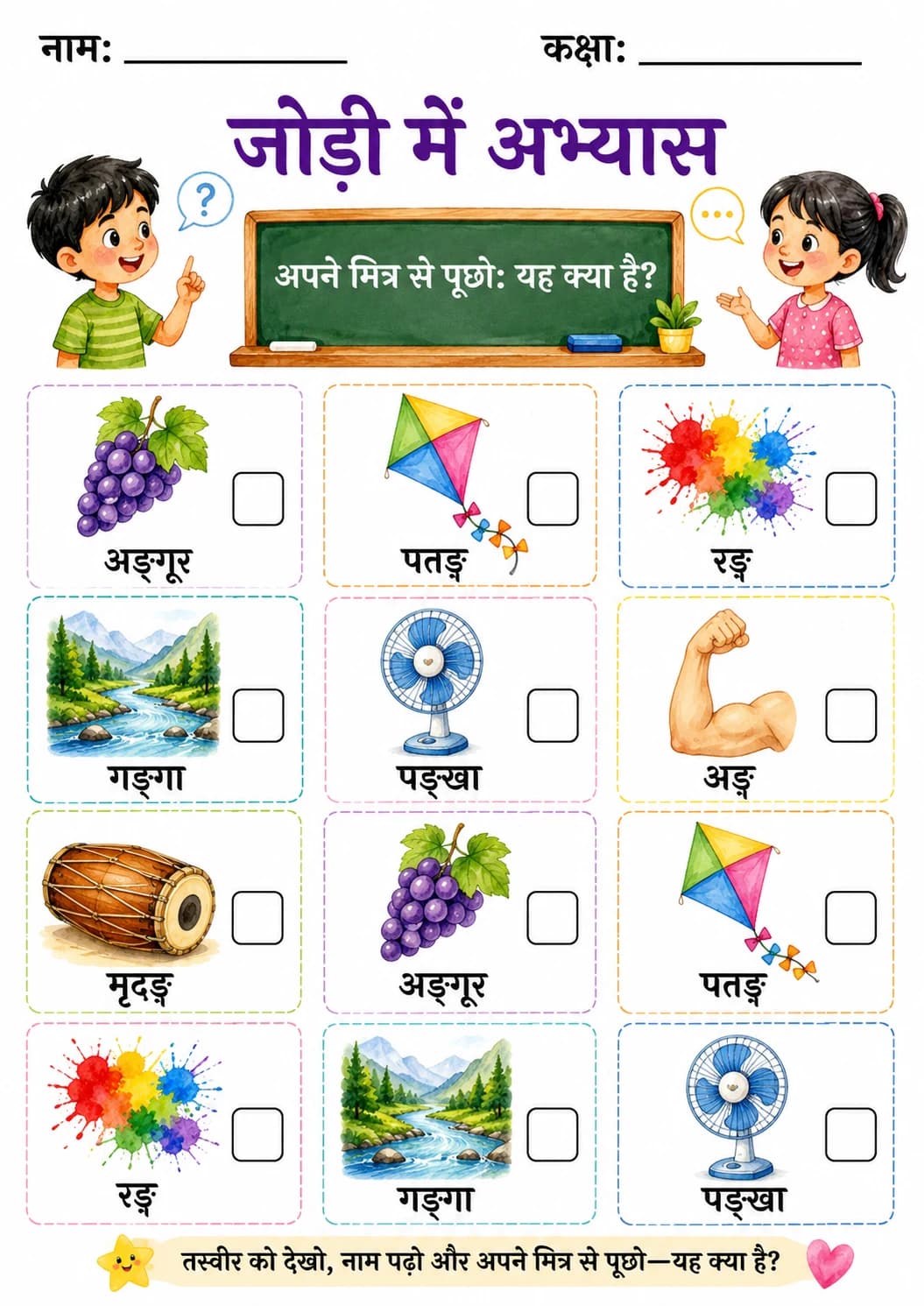Hindi Letter ङ Phonics Worksheets Pack page 3 printable worksheet preview