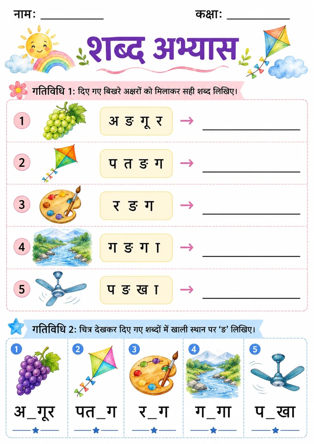 Hindi Letter ङ Phonics Worksheets Pack page 6 printable worksheet preview