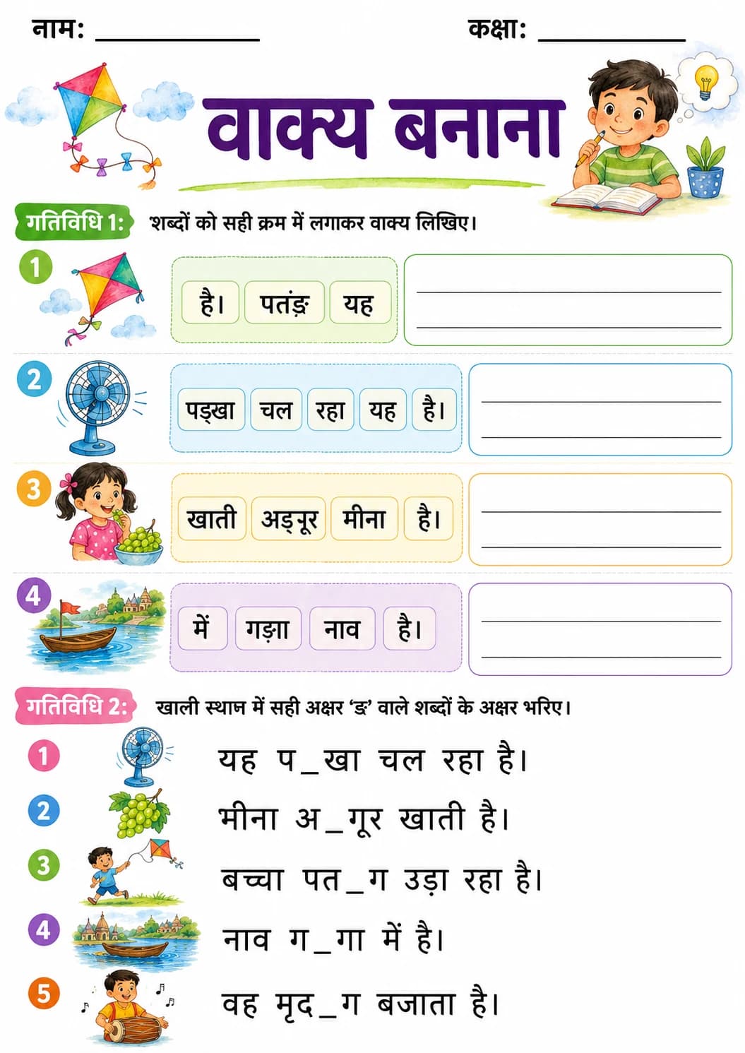 Hindi Letter ङ Phonics Worksheets Pack page 7 printable worksheet preview