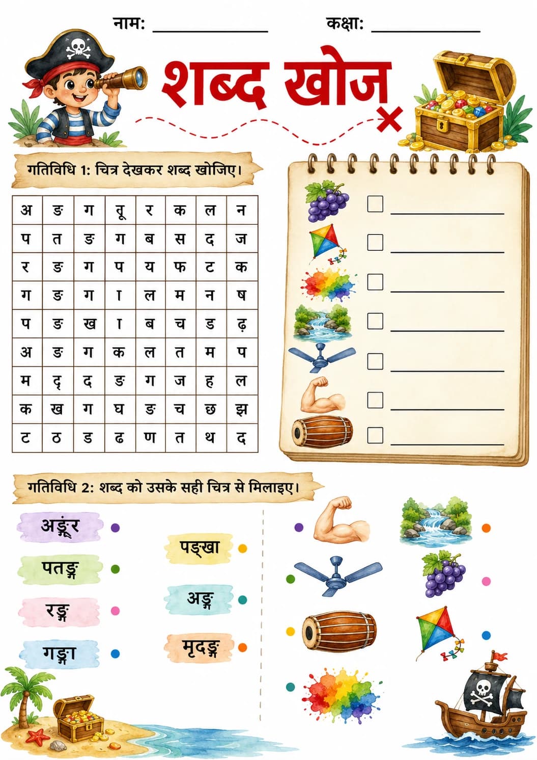 Hindi Letter ङ Phonics Worksheets Pack page 9 printable worksheet preview