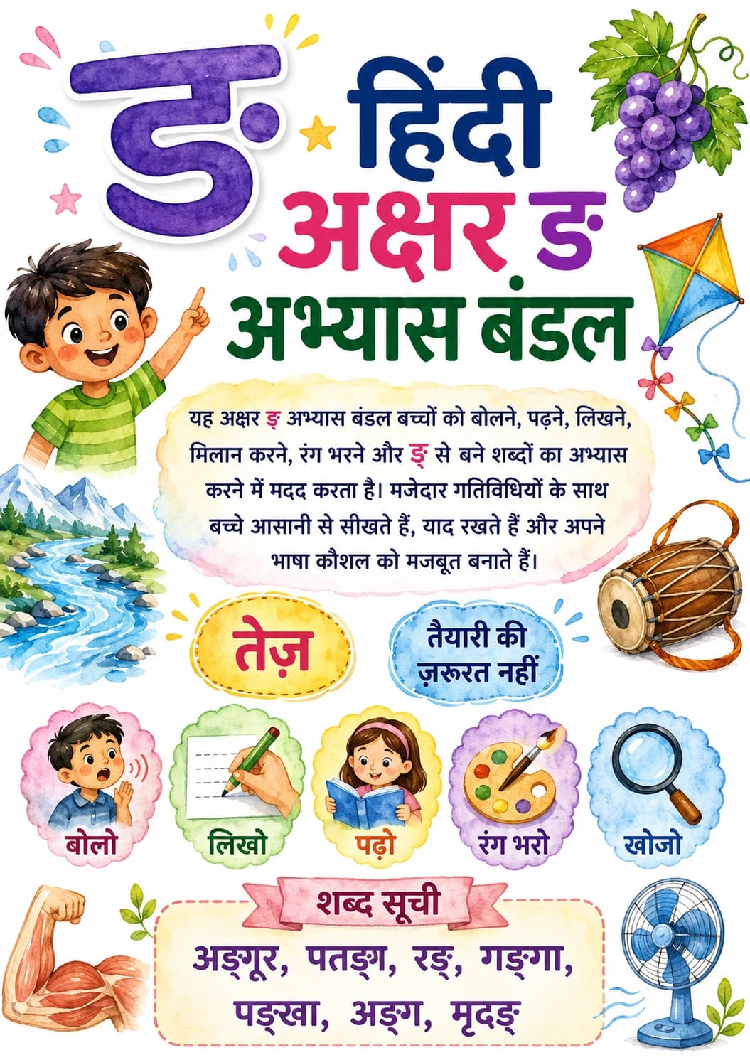 Hindi Letter ङ Phonics Worksheets Pack page 10 printable worksheet preview