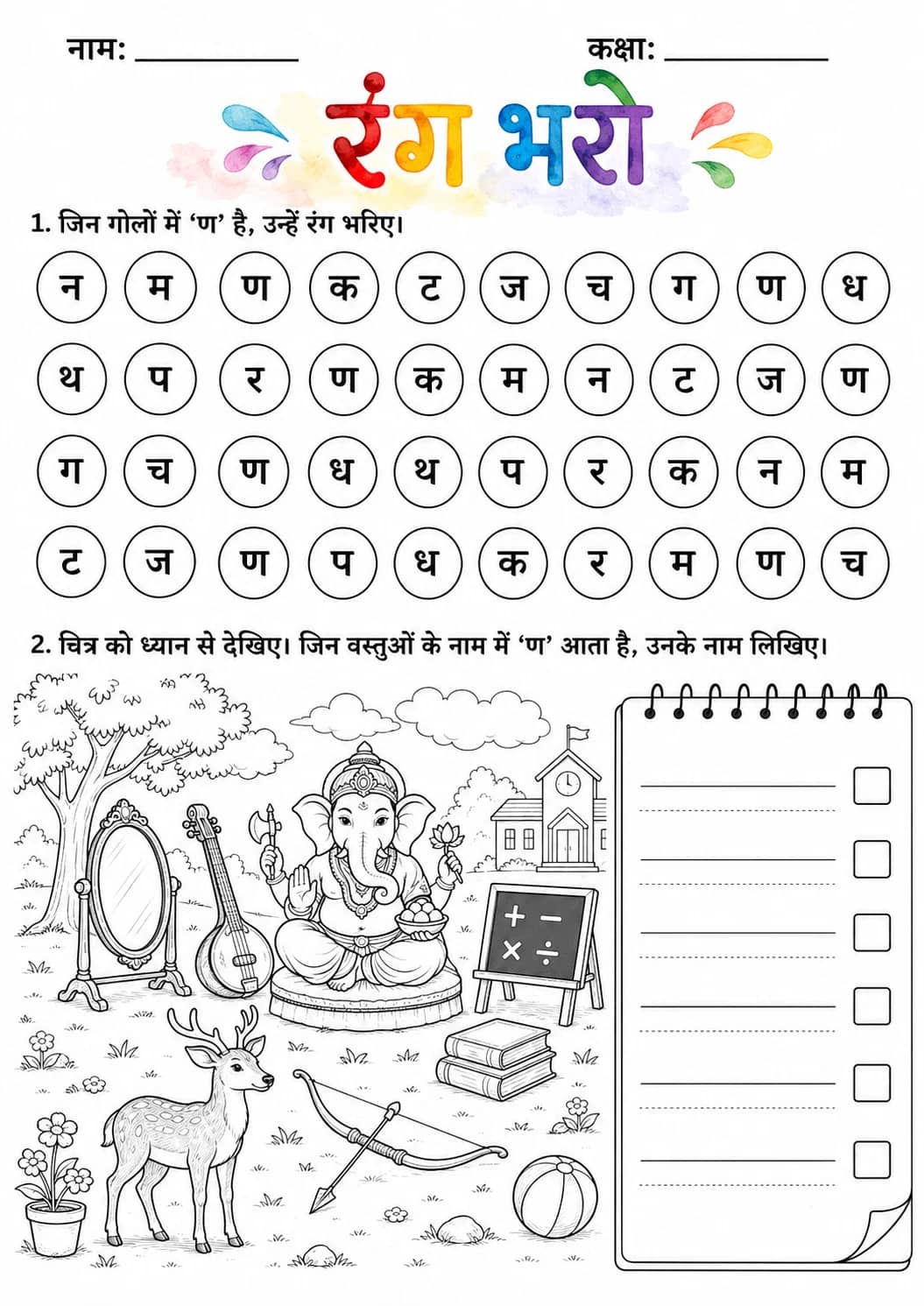 Hindi Letter ण Phonics Worksheets Pack printable worksheet pack preview from KiwiBee