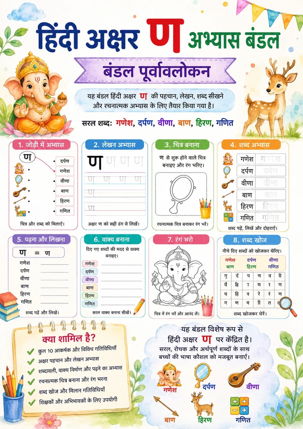 Hindi Letter ण Phonics Worksheets Pack page 2 printable worksheet preview