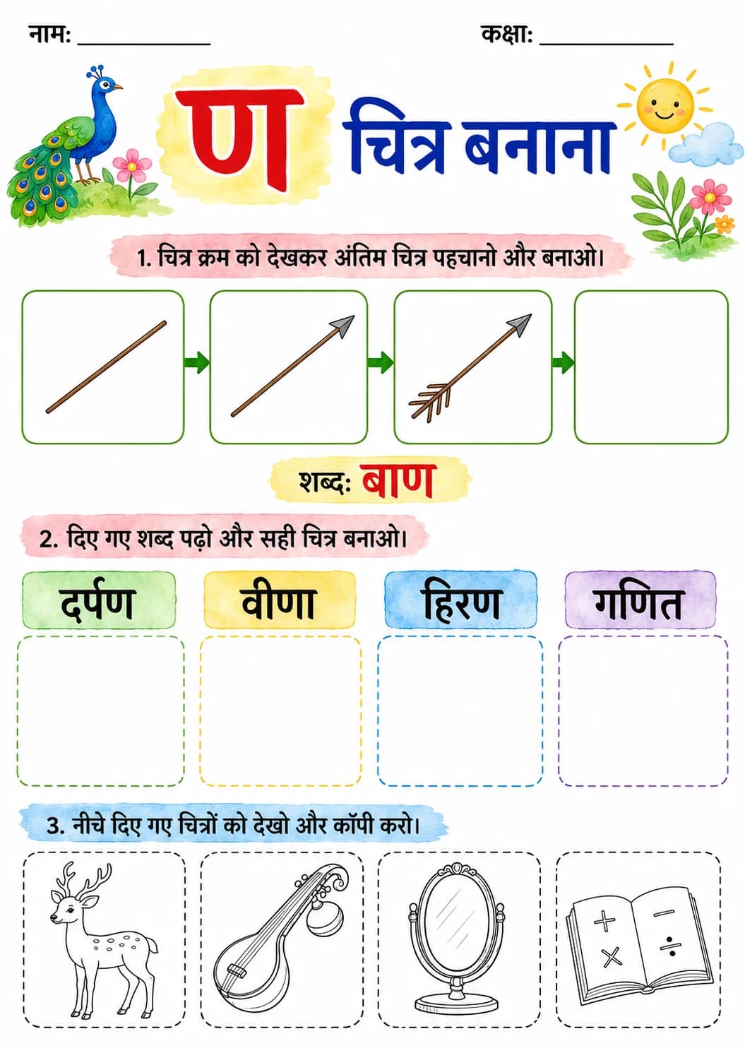Hindi Letter ण Phonics Worksheets Pack page 3 printable worksheet preview
