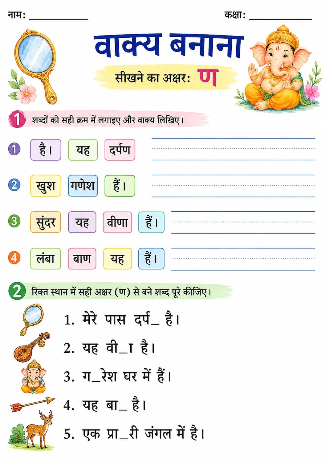 Hindi Letter ण Phonics Worksheets Pack page 4 printable worksheet preview