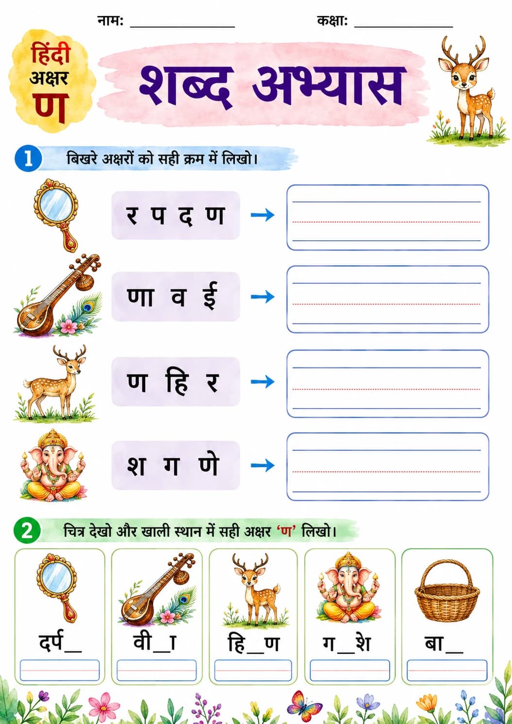 Hindi Letter ण Phonics Worksheets Pack page 5 printable worksheet preview