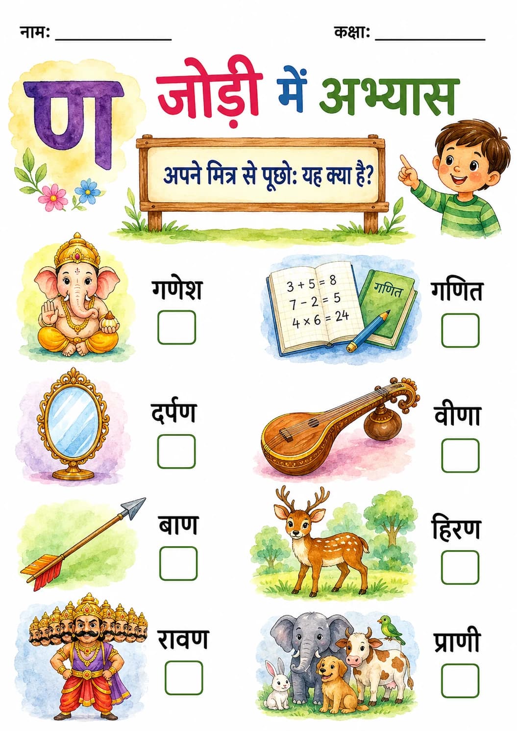 Hindi Letter ण Phonics Worksheets Pack page 6 printable worksheet preview