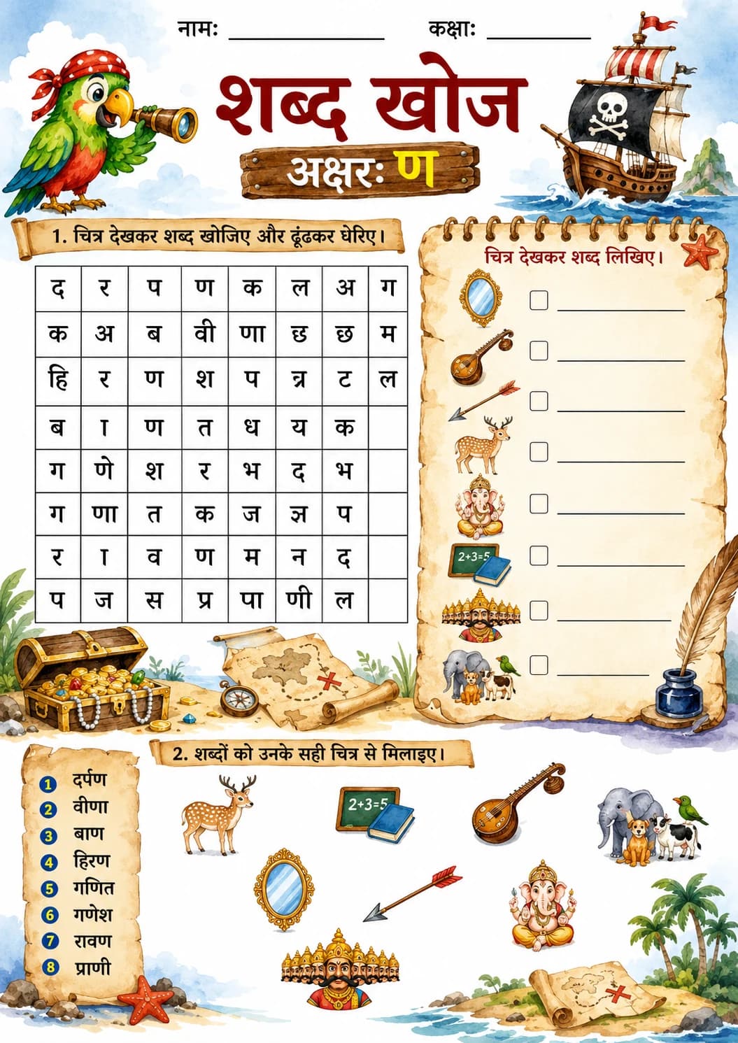 Hindi Letter ण Phonics Worksheets Pack page 7 printable worksheet preview