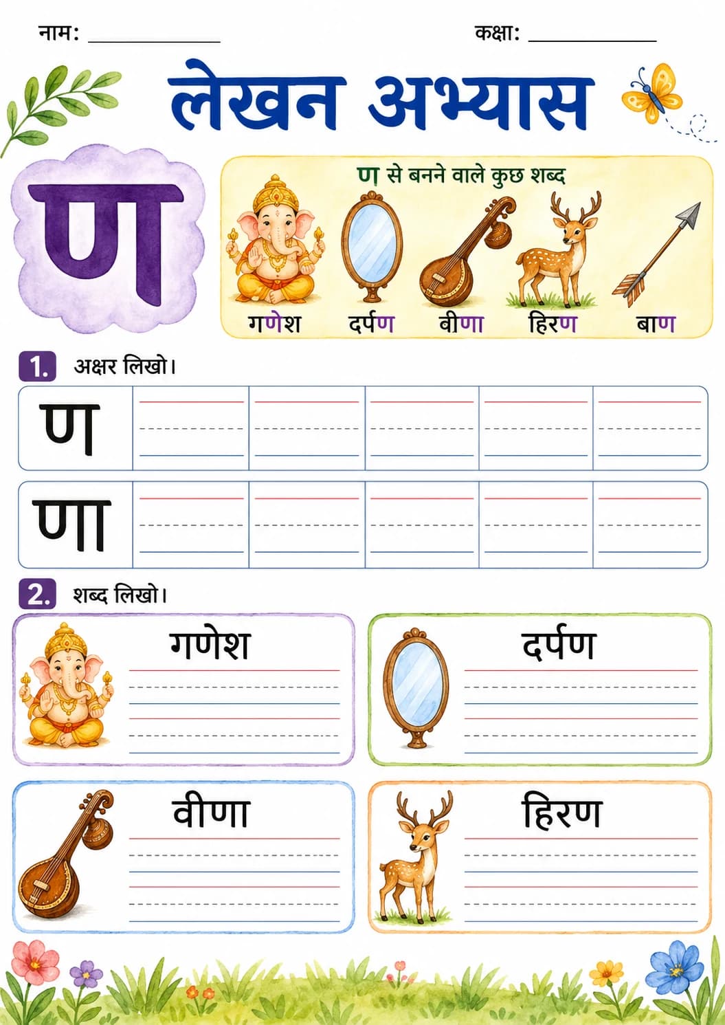 Hindi Letter ण Phonics Worksheets Pack page 8 printable worksheet preview