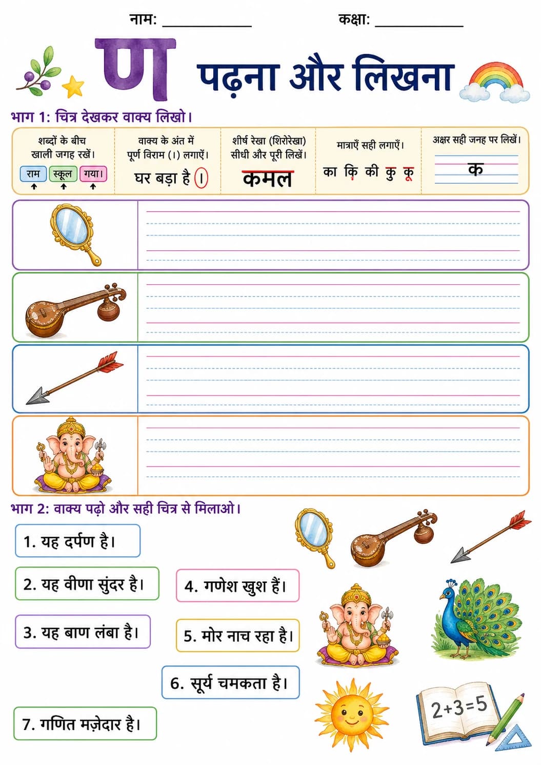 Hindi Letter ण Phonics Worksheets Pack page 9 printable worksheet preview