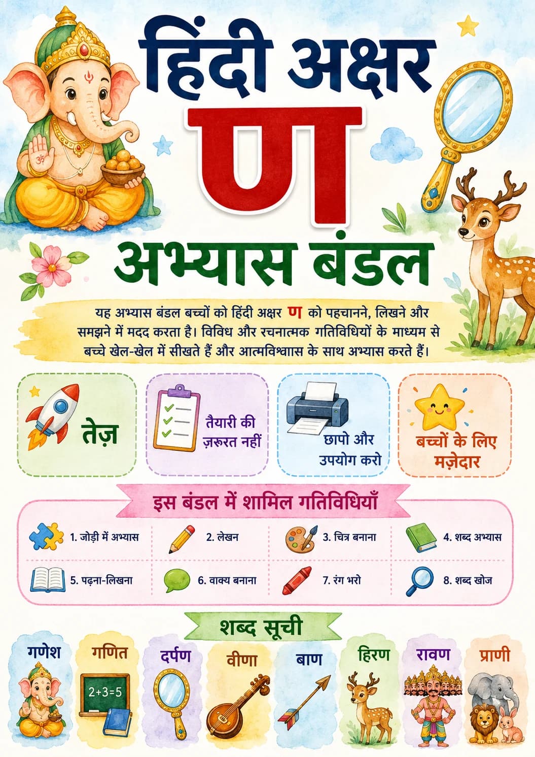 Hindi Letter ण Phonics Worksheets Pack page 10 printable worksheet preview