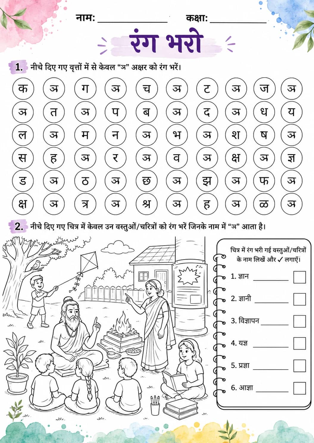 Hindi Letter ञ Phonics Worksheets Pack printable worksheet pack preview from KiwiBee