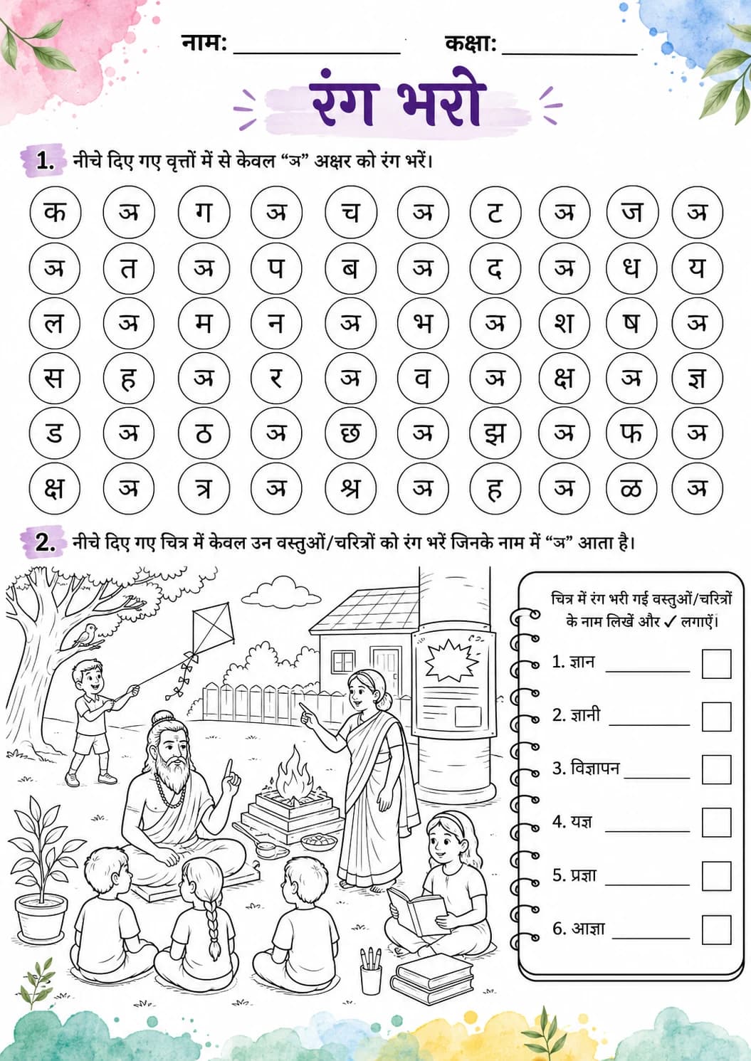 Hindi Letter ञ Phonics Worksheets Pack printable worksheet pack preview from KiwiBee