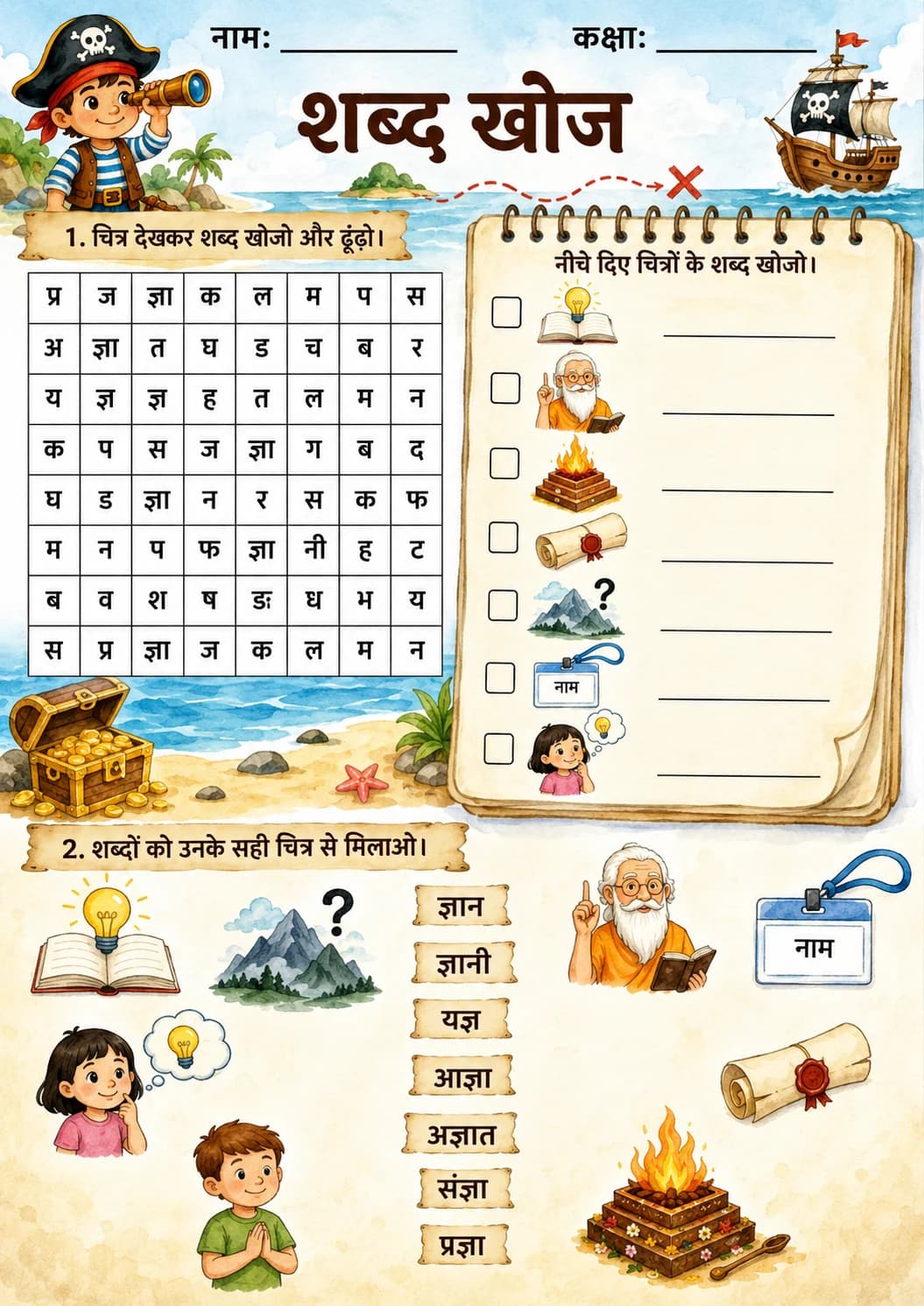 Hindi Letter ञ Phonics Worksheets Pack page 2 printable worksheet preview