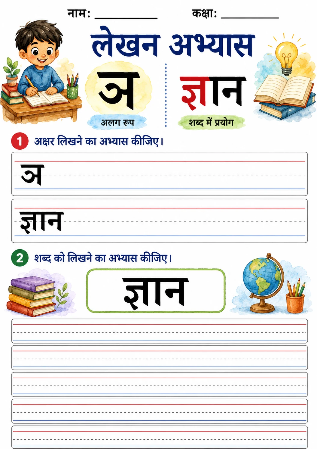 Hindi Letter ञ Phonics Worksheets Pack page 3 printable worksheet preview